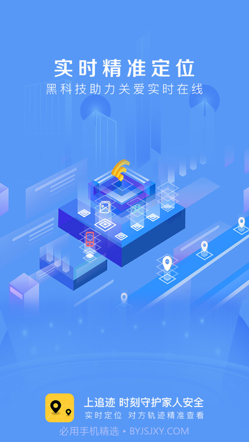 追迹定位v1.0.19截图