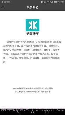 快客约车4.0.27截图