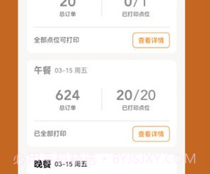 悠饭商家v1.19截图