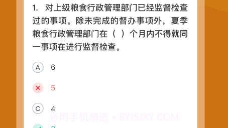 粮油保管员聚题库v1.0.23截图