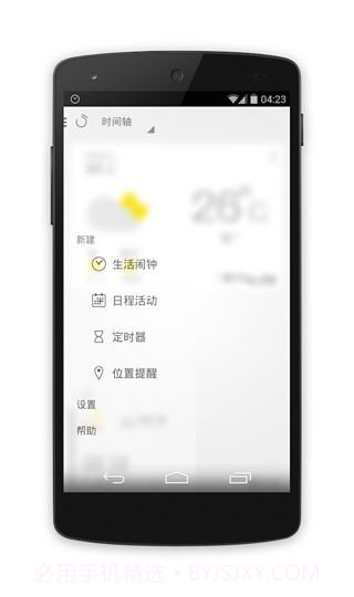 闹钟one3.2.16截图