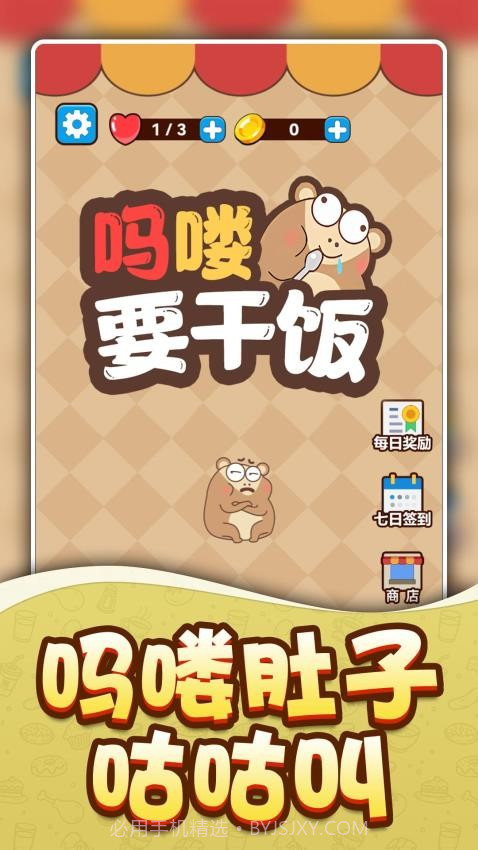 吗喽要干饭免广告版v1.0.2截图