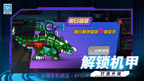 最强机甲恐龙格斗最新版v1.4.0截图
