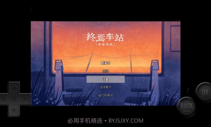 黄昏电铁完整版1.0.0截图