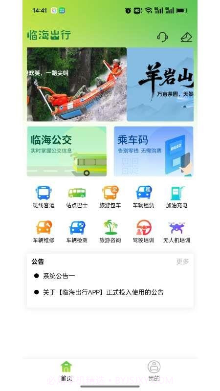 临海出行老版本v1.1.8截图