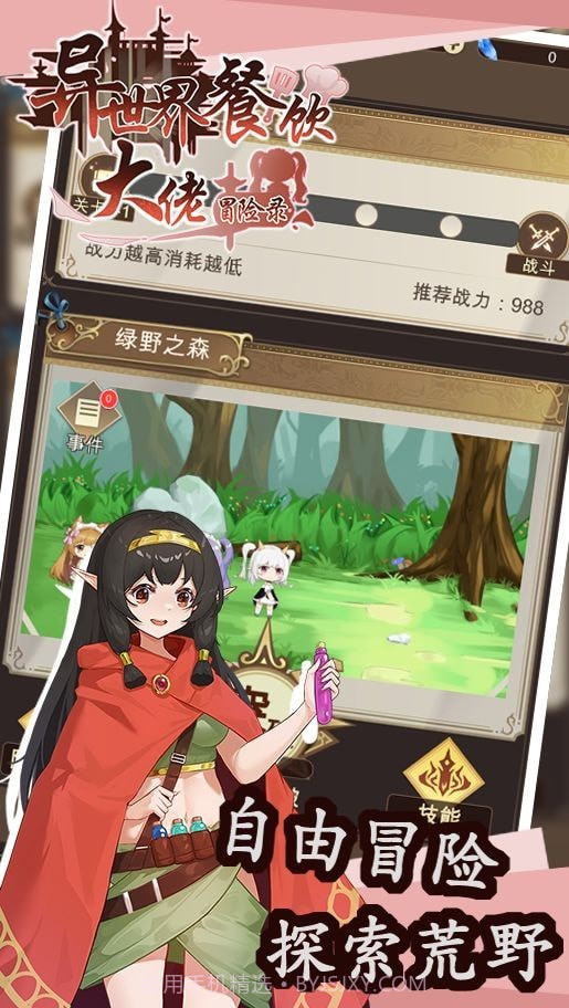异世界餐饮大佬冒险录0.17截图