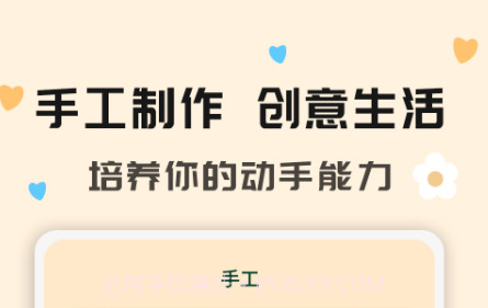 手工活v1.0.27截图