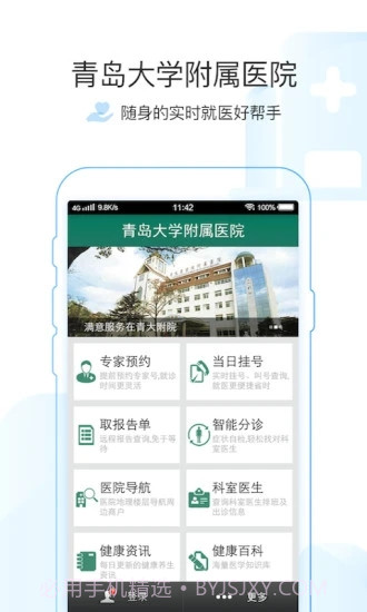 掌上青医1.5.30截图