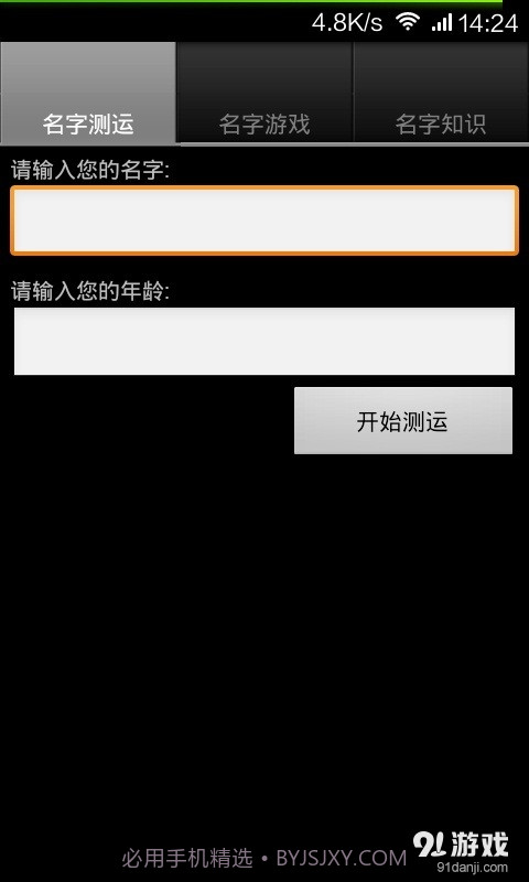 姓名测算4.2.22截图
