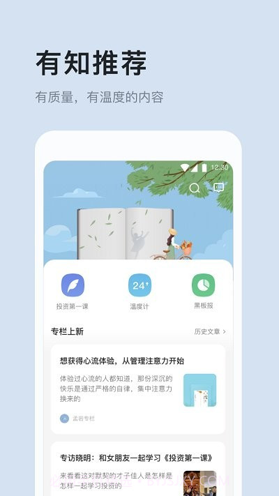 有知有行官方版v2.1.1截图