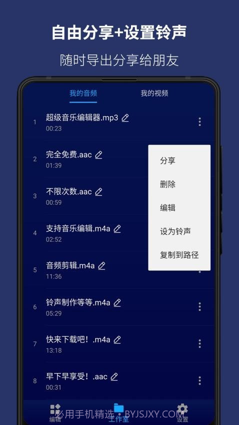 超级音乐编辑器老版本v2.8.2.0截图