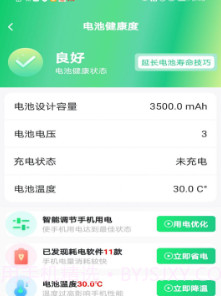充电万能钥匙v1.0.26截图