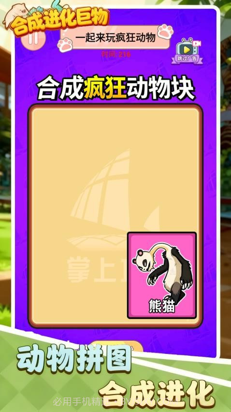 合成进化巨物先行服v1.0截图