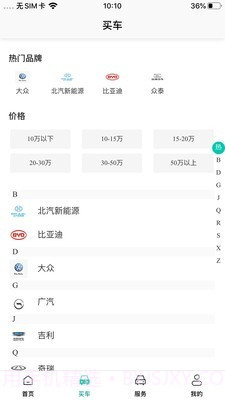 国网e车购1.8.19截图