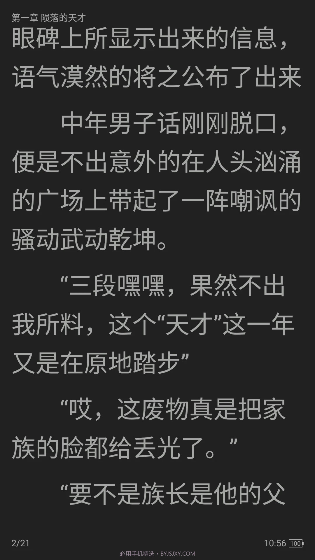 全本小说TXT免费阅读器无会员4.1.2截图