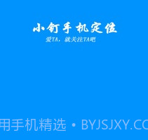 小钉手机定位v2.22截图