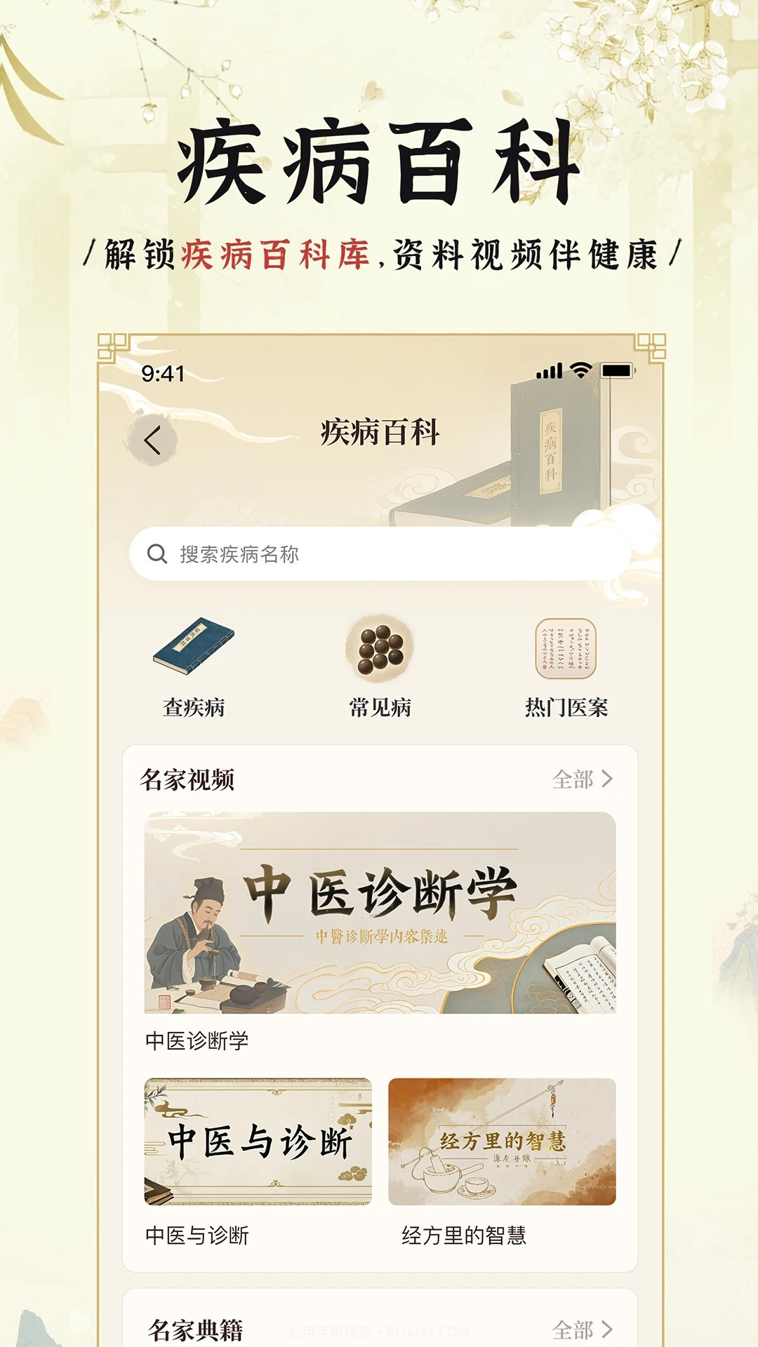 中医方剂i定制版1.9截图