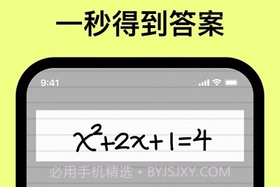 爱作业解题宝v1.0.22截图