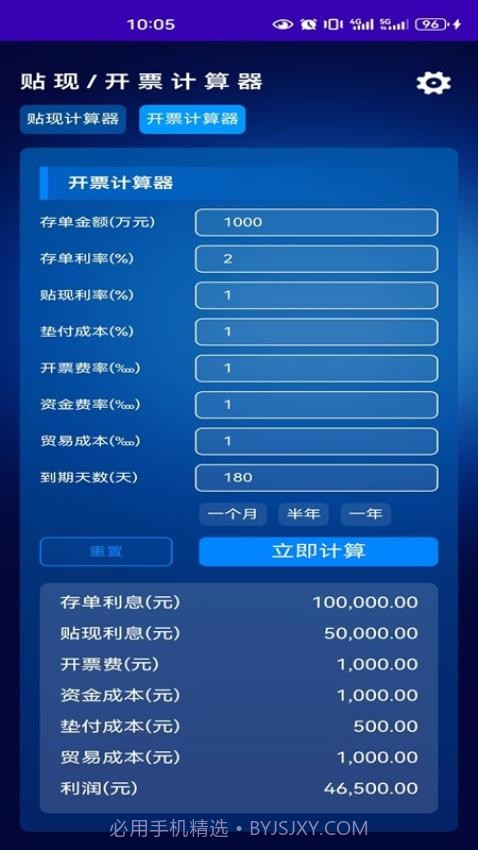 正信贴现计算器2026最新版v1.1截图