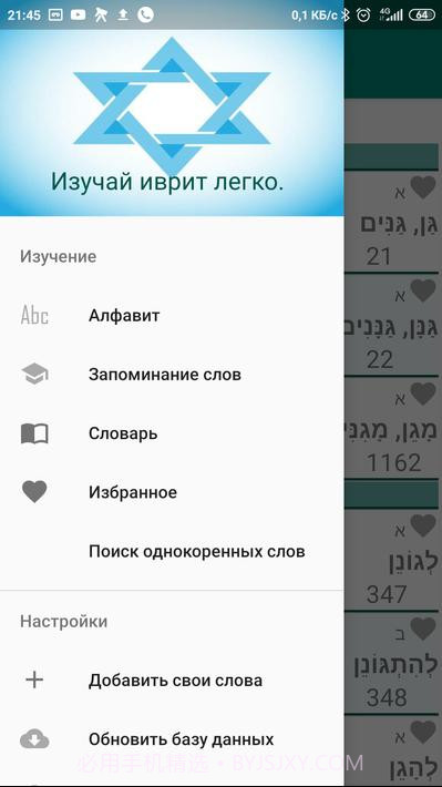 学习希伯来语v.1.31截图