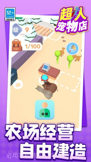 超人宠物店中文版v1.1.2截图