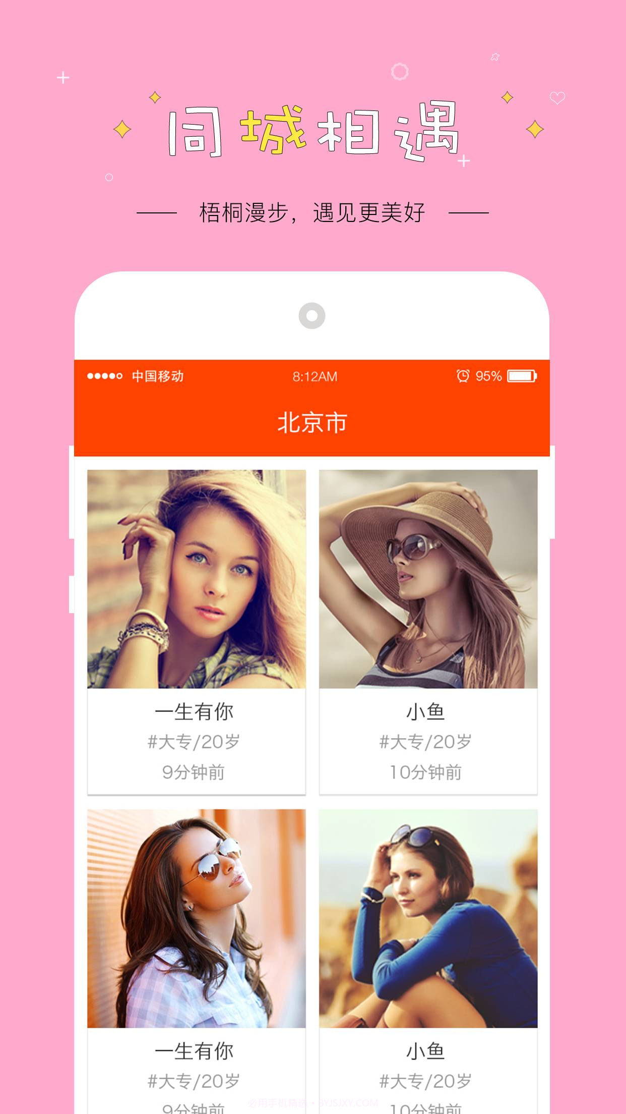 交往吧02.3.0019截图