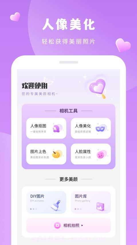 美容相机全新版本v4.2.0截图