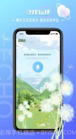 回声语音app5.6.7截图