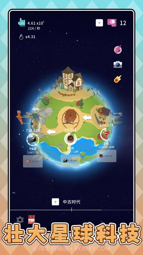 沙盘模拟恐龙正版v2.0.1截图