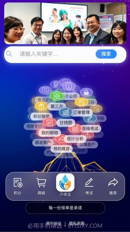 汗保宝官网版v1.0截图