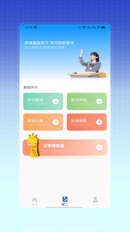 拼音打字训练官方版v1.0截图