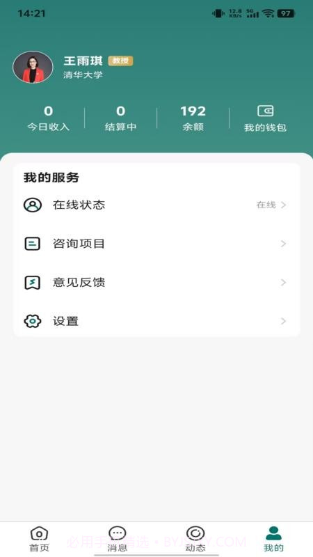 鹊答老师端v1.2.8截图