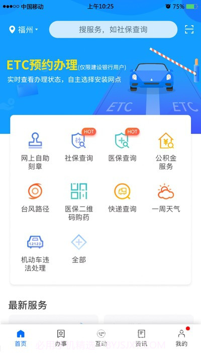 闽政通V2.17截图