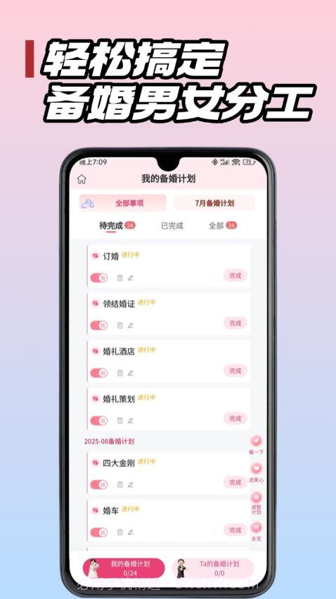 婚团团定制版v3.1.6截图