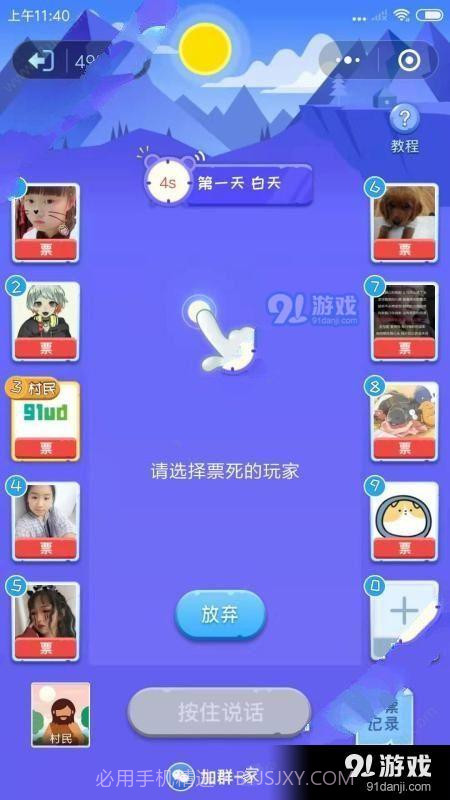 微派狼人杀2.3.17截图