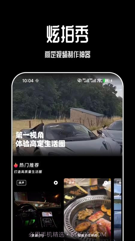 炫拍秀官方正版v1.3.2截图