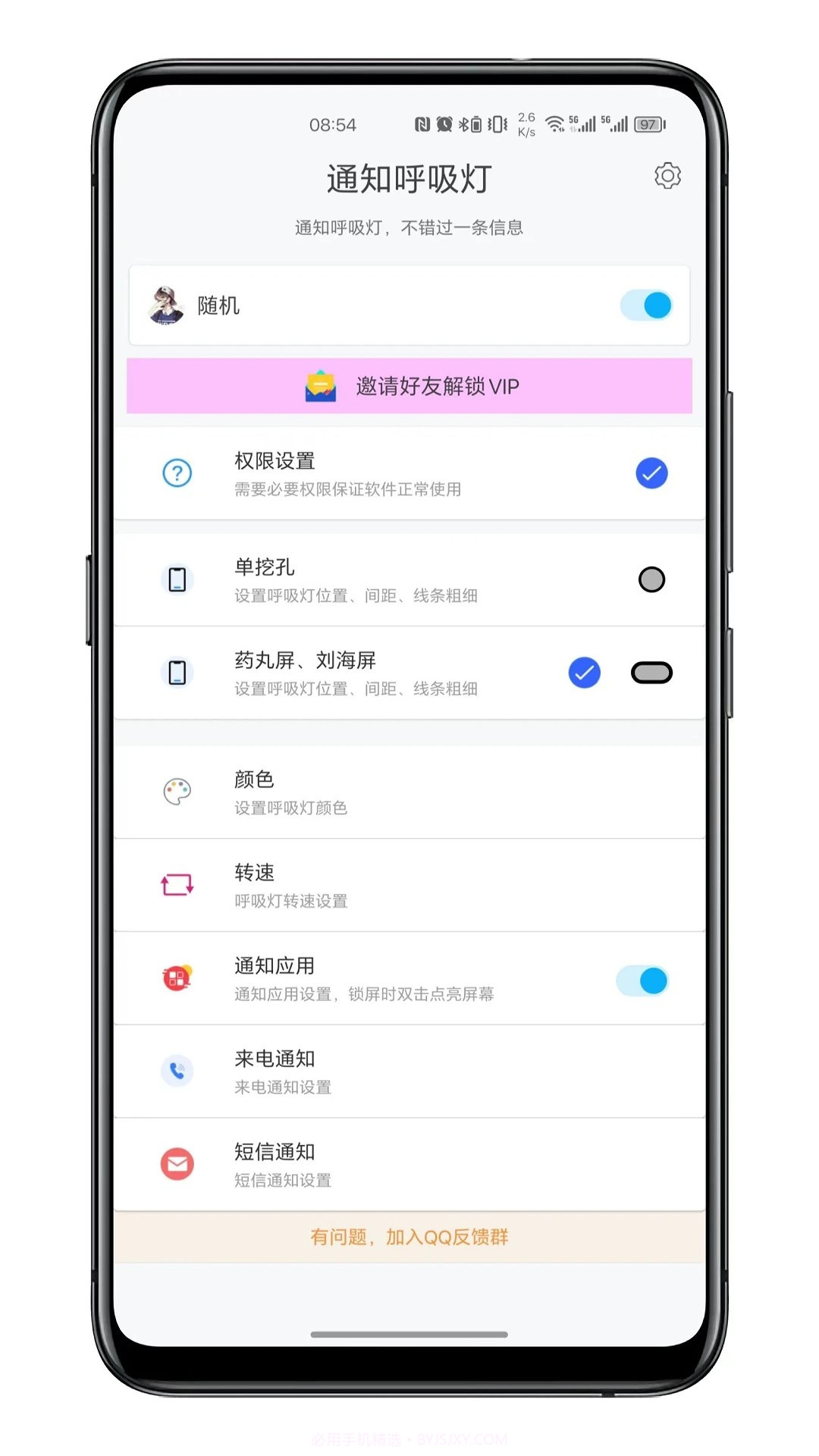 通知呼吸灯官网版1.5.2截图