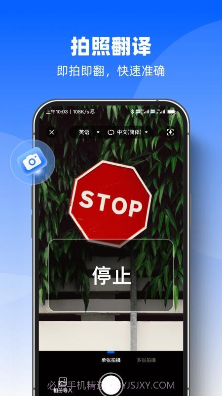 AI迅捷翻译官v1.0.1截图