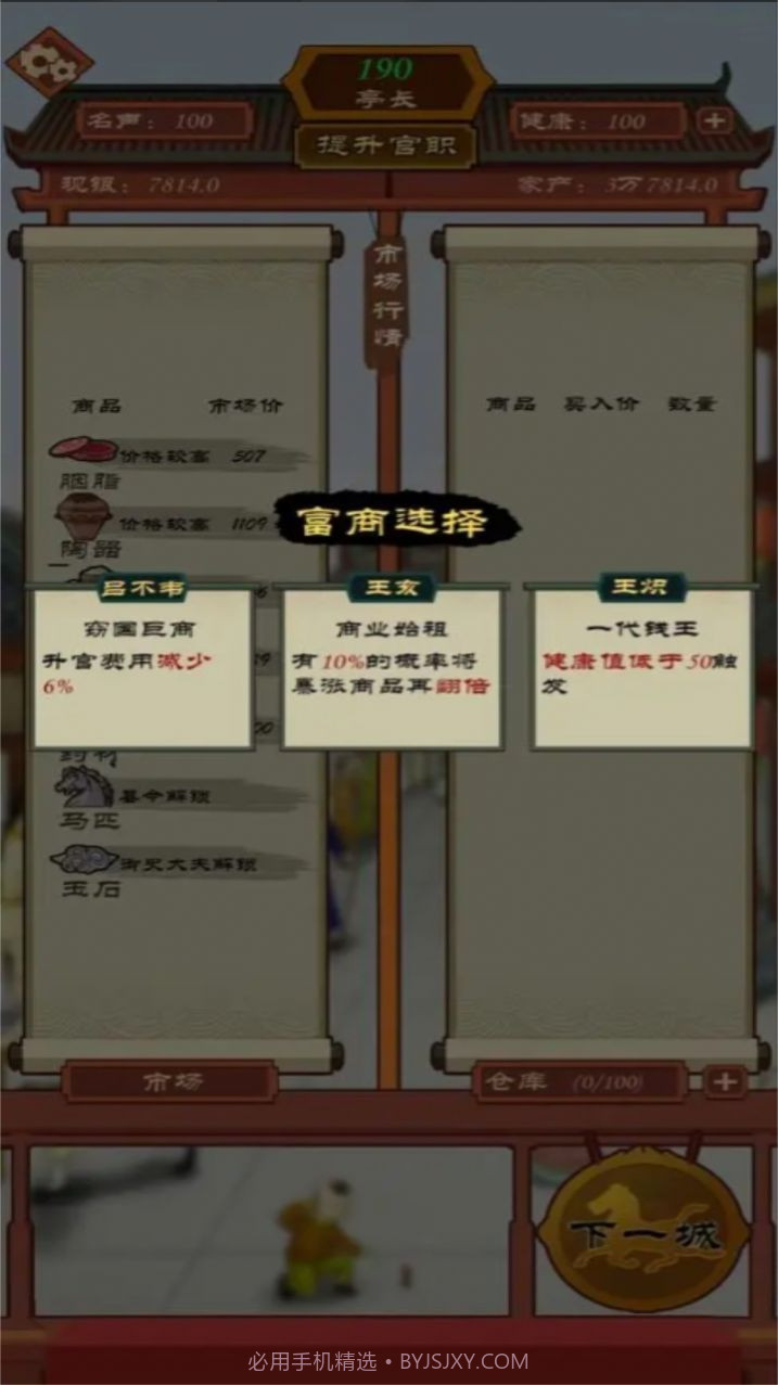 商人从官记1.0.0.83截图