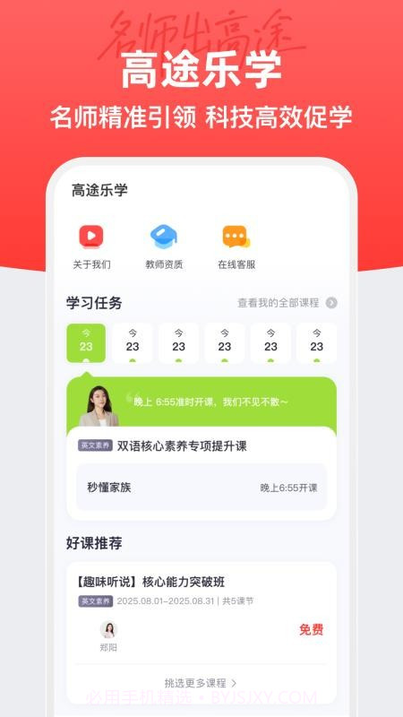 高途乐学v5.90.40截图