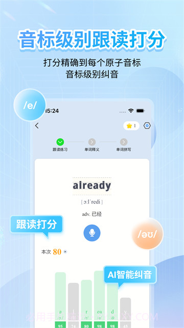 英语音标全新版本v5.7.9截图