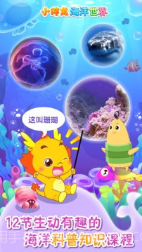 小伴龙海洋世界精简版v1.15.1截图