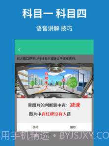 驾考速记题库v1.2.27截图