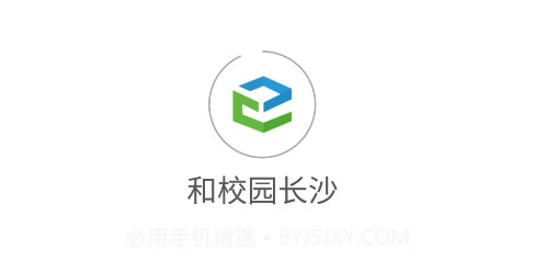 和校园长沙v1.0.27截图