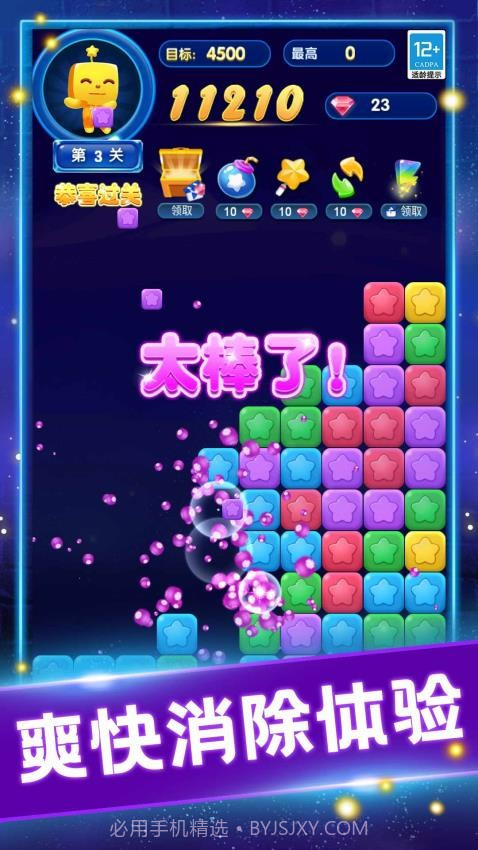 家园消消消离线版v1.0.4截图