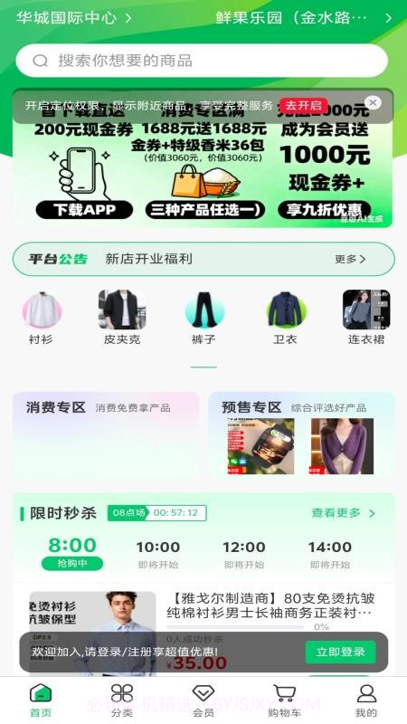 绿农食果无会员v1.0.5截图