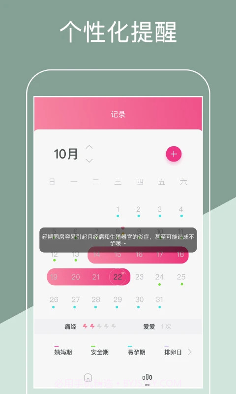 月经期排卵期助手纯净版1.7.0截图