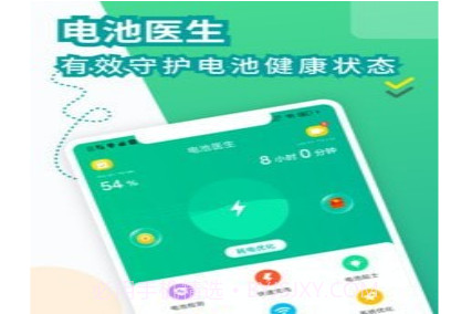 电池医生极速版v1.3.28截图