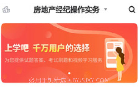 房产经纪人协理题库v3.5.27截图