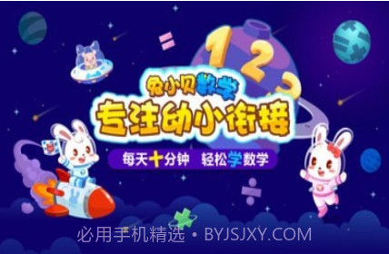兔小贝数学v1.25截图